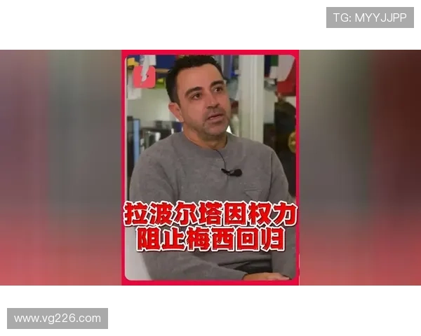 哈维曝曾推动梅西回归巴萨未果 哈维曝曾推动梅西回归巴萨未果